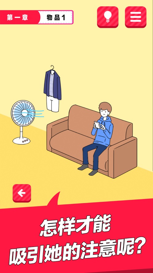 暗恋大作战游戏安卓1