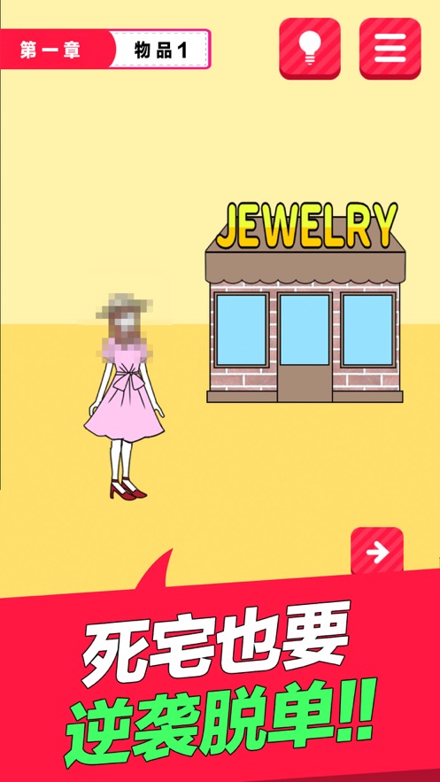 暗恋大作战游戏安卓3