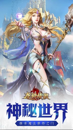 圣天使之剑龙骑战歌1