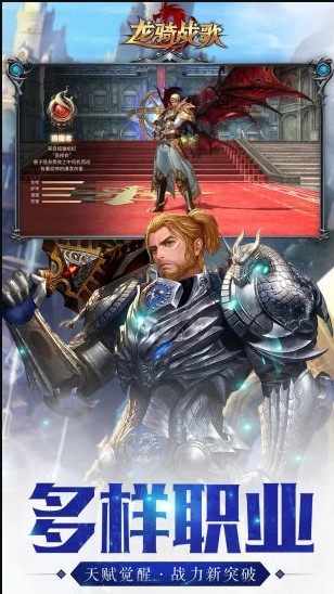 圣天使之剑龙骑战歌2