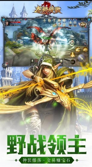 圣天使之剑龙骑战歌3