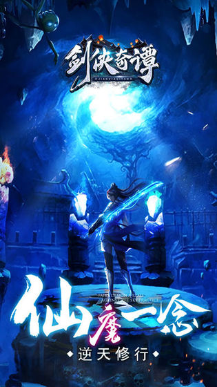 剑侠奇谭0