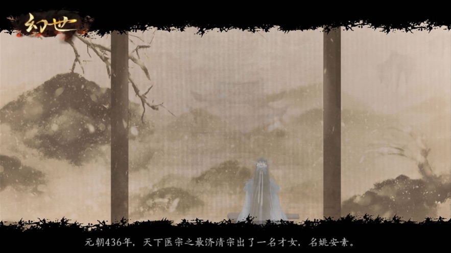 幻世双生记游戏1