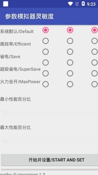 云中鹤灵敏度模拟器0