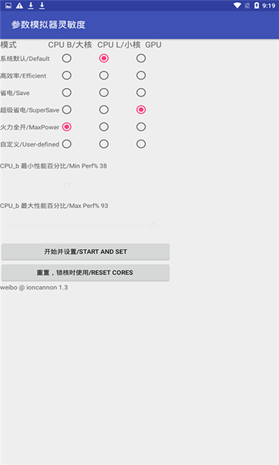 云中鹤灵敏度模拟器2
