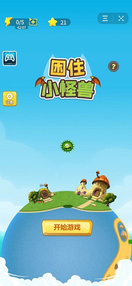 困住小怪兽抖音小1