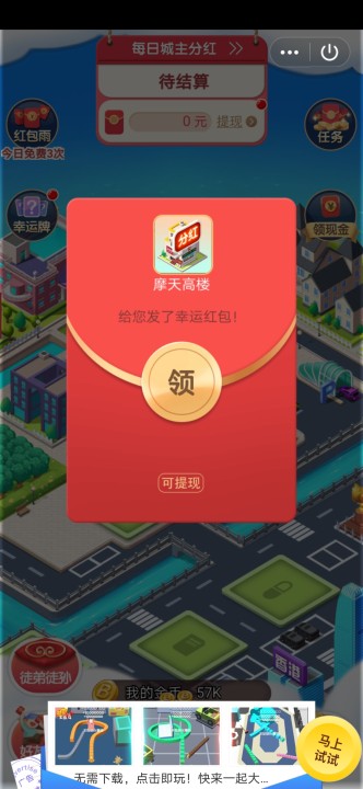 摩天高楼红包版1