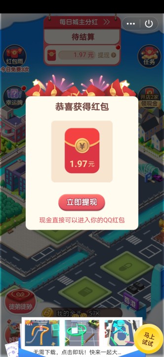 摩天高楼红包版2