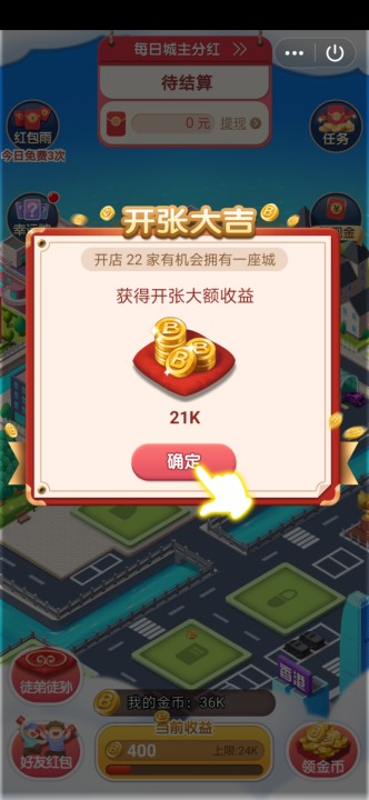 摩天高楼红包版3