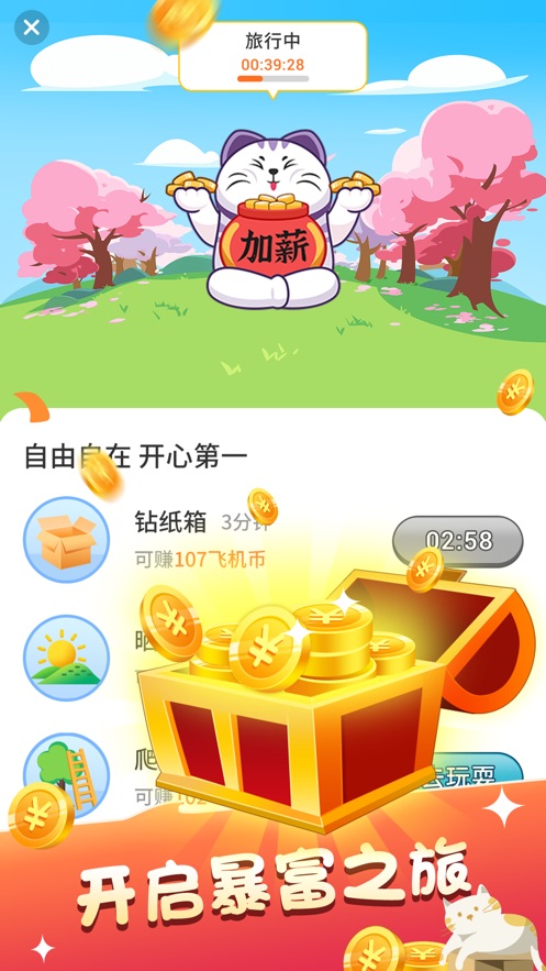 招财客栈红包版3