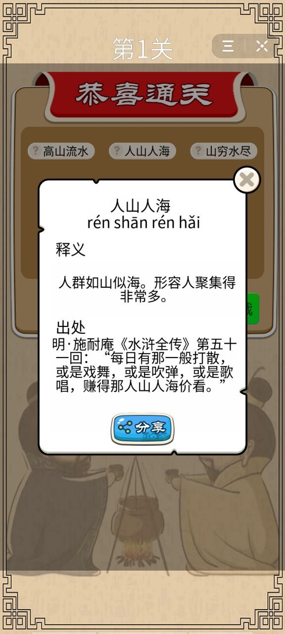 成语接龙小状元1