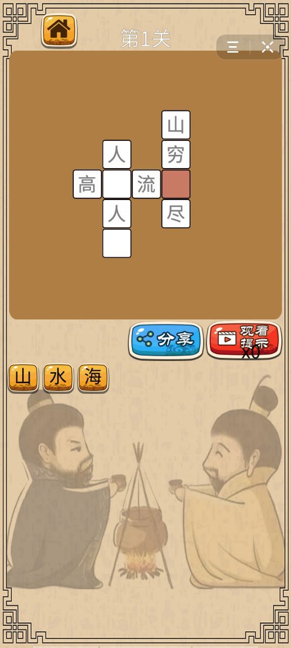 成语接龙小状元1