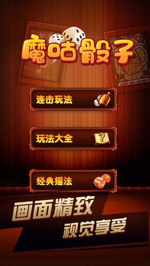 魔咕喝酒必备神器免费版2