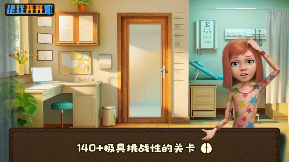 帮我开开门中文版2