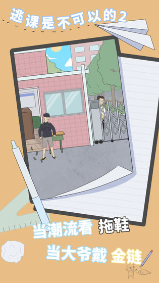 逃课是不可以的2最新版0