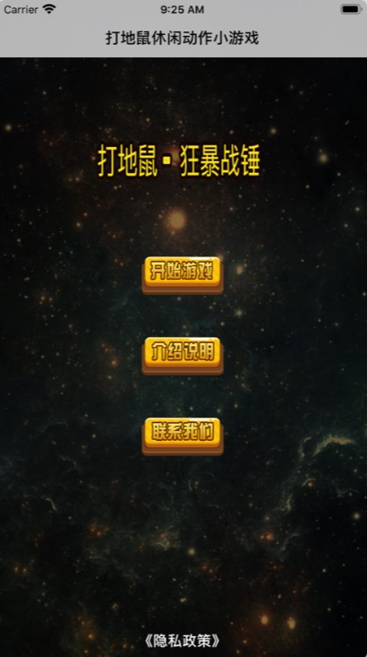 打地鼠狂暴战锤2