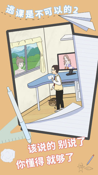 逃课是不可以的21