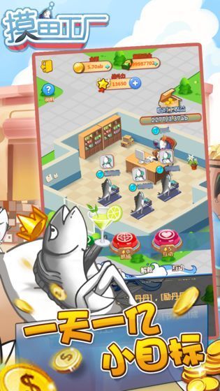 摸鱼工厂2