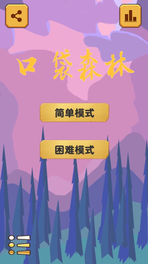 口袋森林一砍到底0