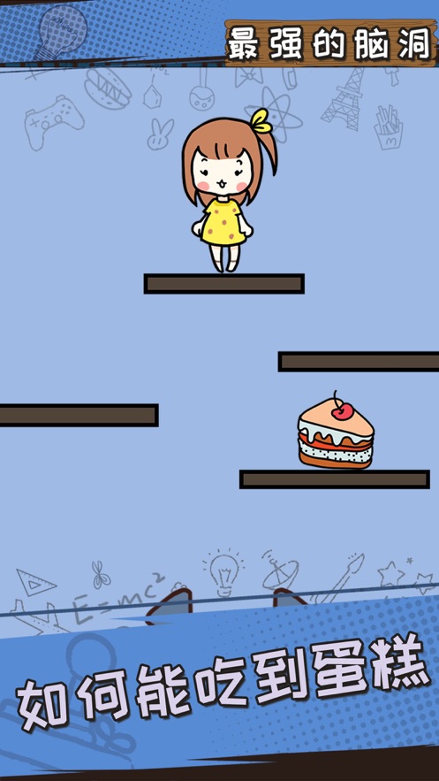 最强的脑洞2