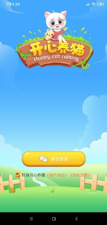 欢乐养猫场红包版1