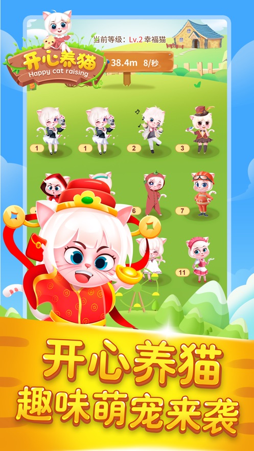 开心养猫红包版2
