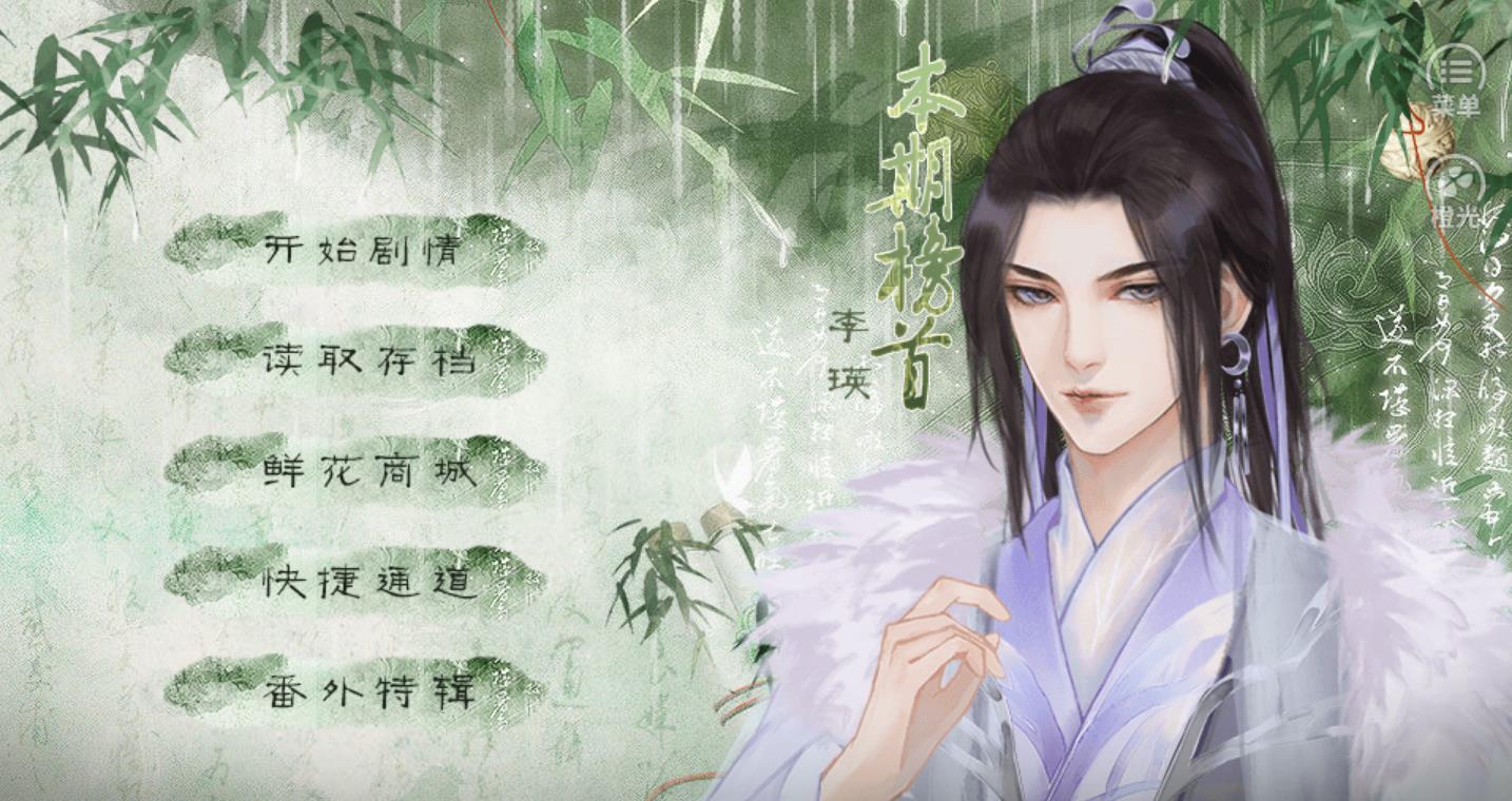 唐朝男友养成手册2