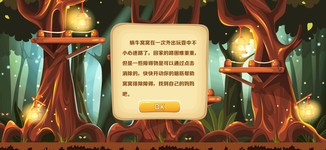 蜗牛回家找妈妈记1