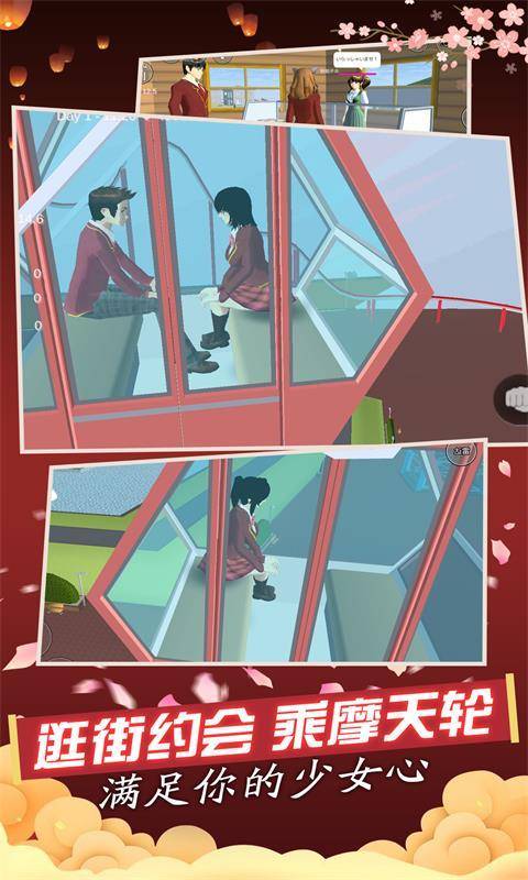 樱花校园真实模拟器1