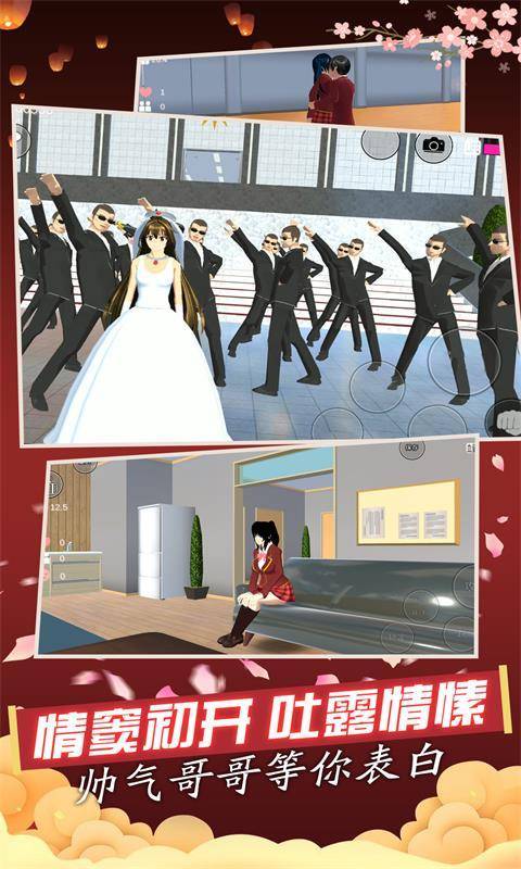 樱花校园真实模拟器2