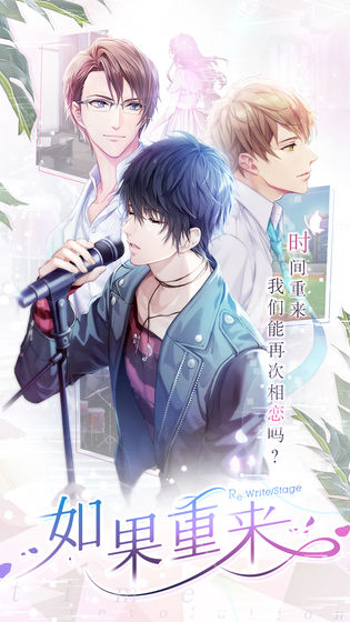 如果重来0