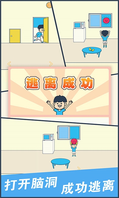 我要翘课大作战1