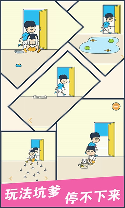 我要翘课大作战2