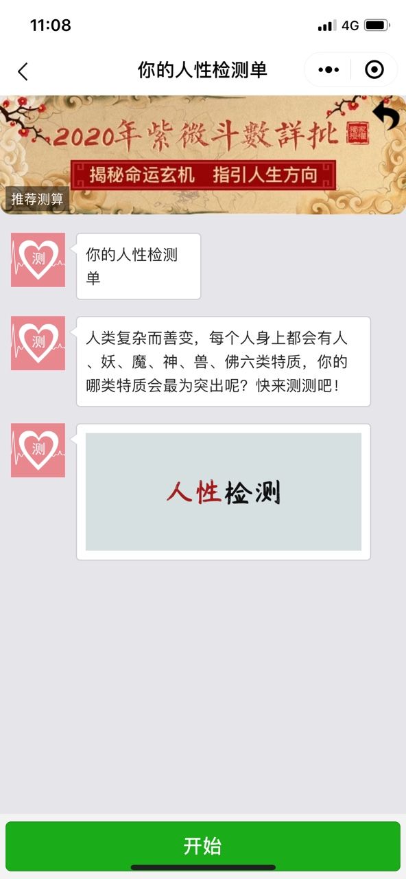 我的人性检测单入口0