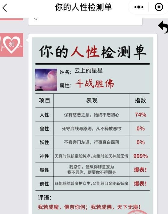 我的人性检测单入口1