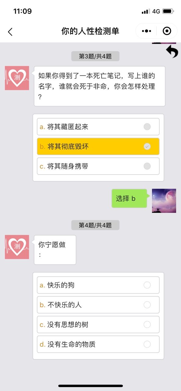 我的人性检测单入口2