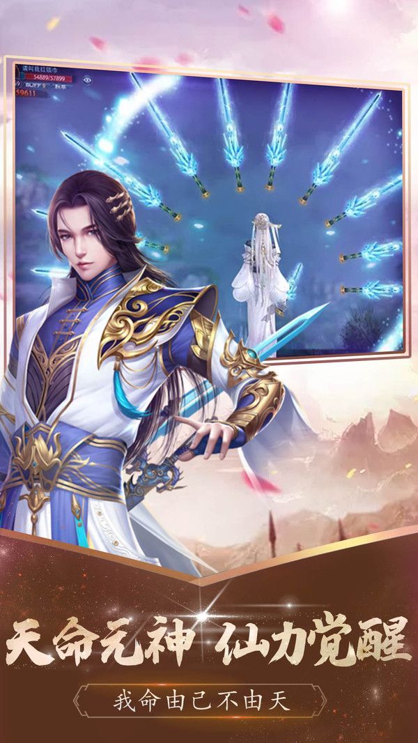 仙神之怒之剑踏九天3