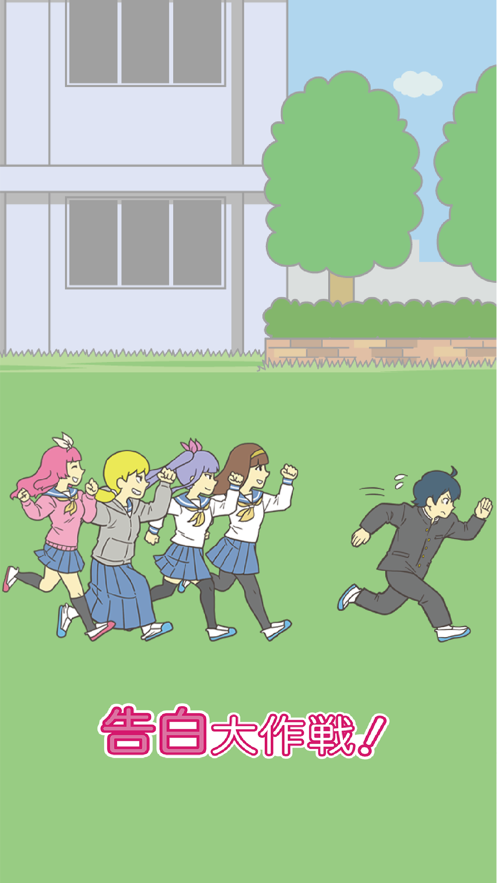 告白大作战中文汉化版4