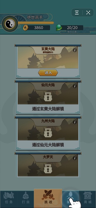 我要上天太难了2