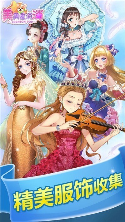 美美爱消消红包版2