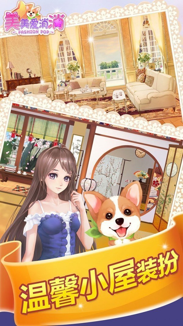 美美爱消消红包版3