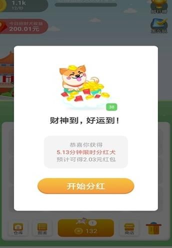 欢乐养狗狗红包版1