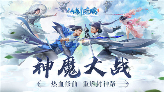 仙剑琉璃红包版3