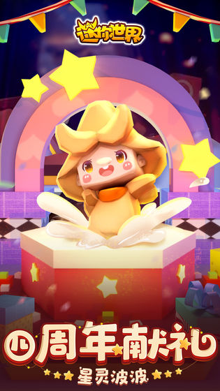 迷你世界0.34.5.2最新0