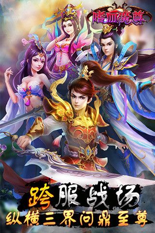 天帝魔尊公测版3