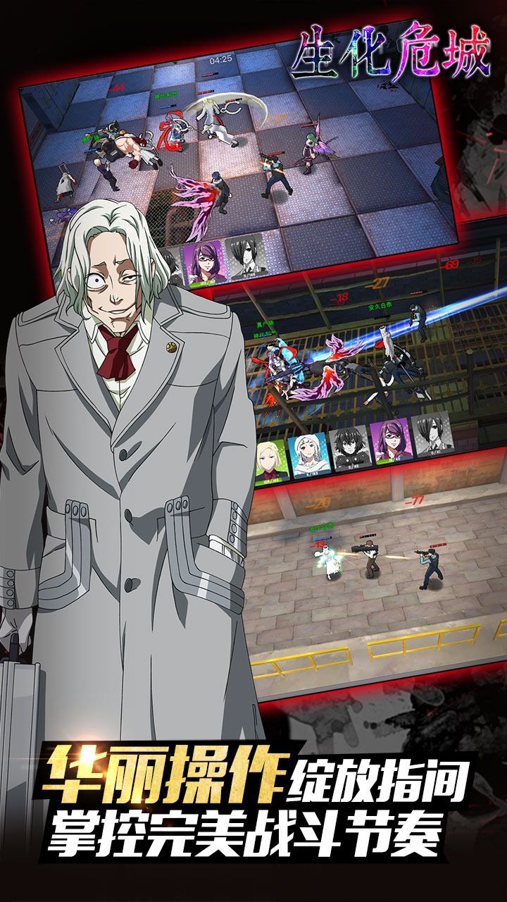 生化危城手机公测版2