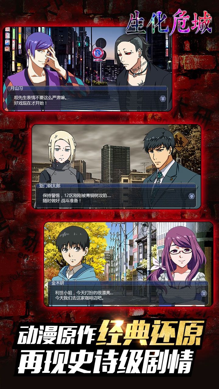 生化危城手机公测版4