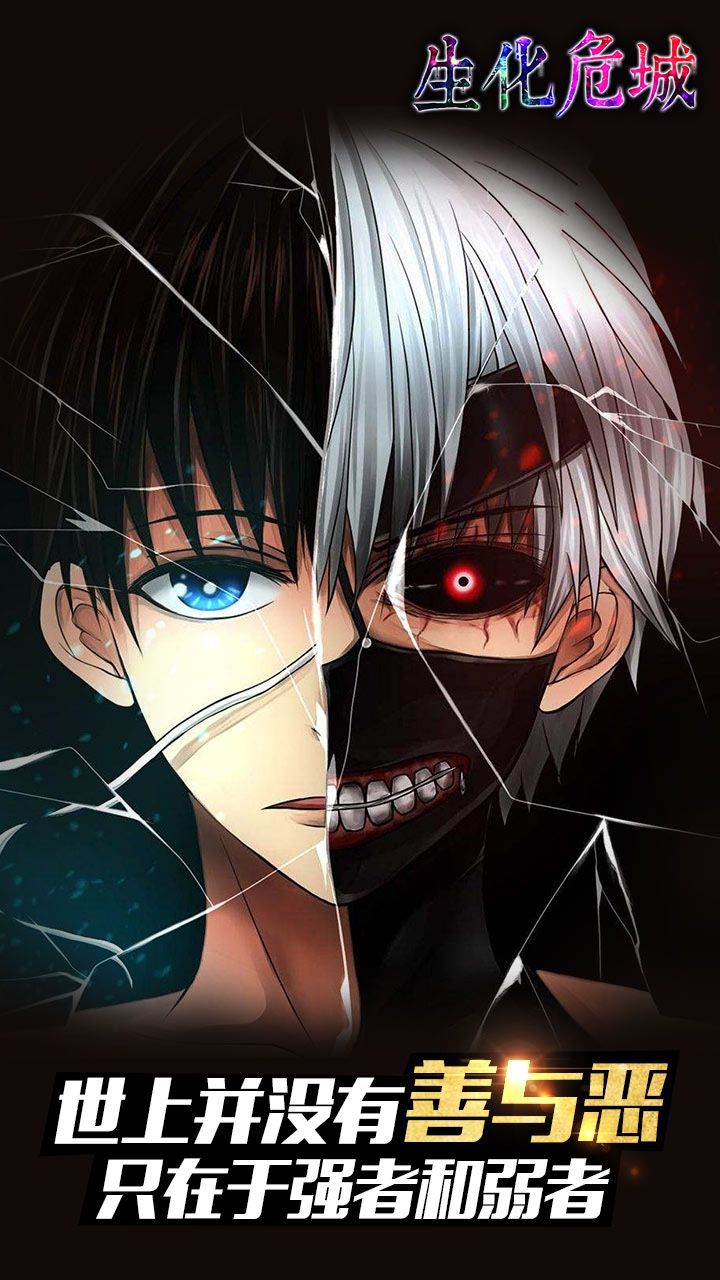 生化危城手机公测版5