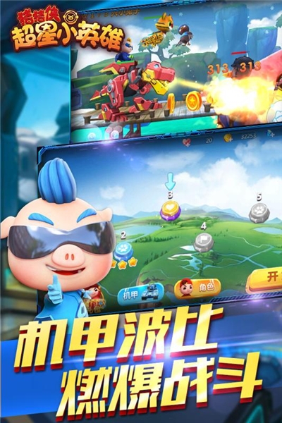 猪猪侠超星小英雄4