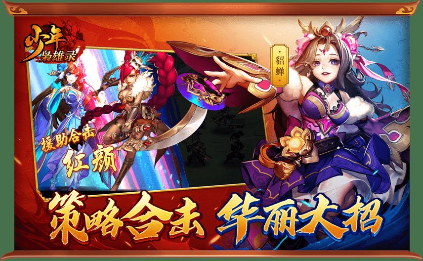 魏蜀吴悍将之少年枭雄2